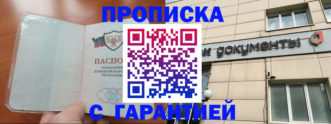 прописка законно в Красноперекопске