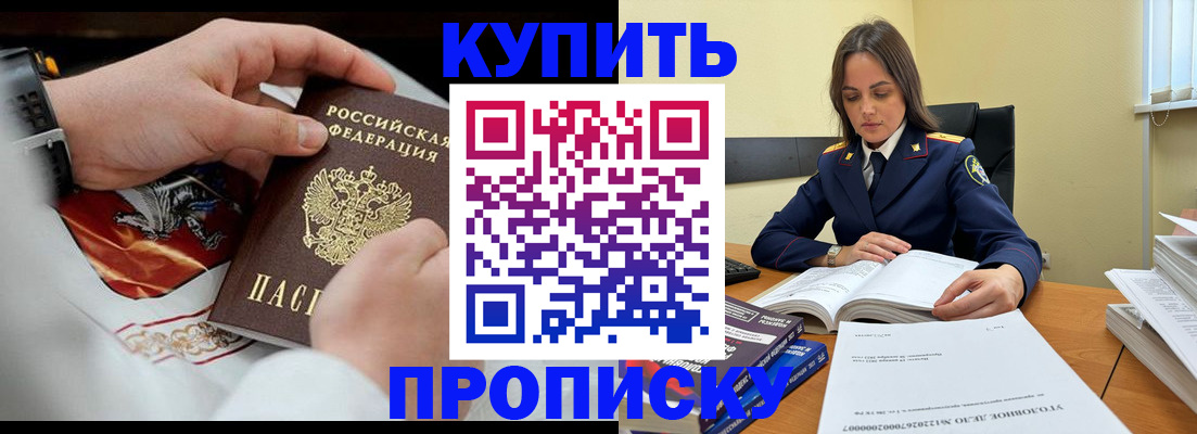 прописка штамп в Красноперекопске